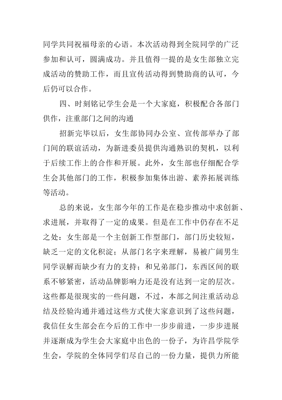 大学女生部长学期个人述职报告范文_第3页