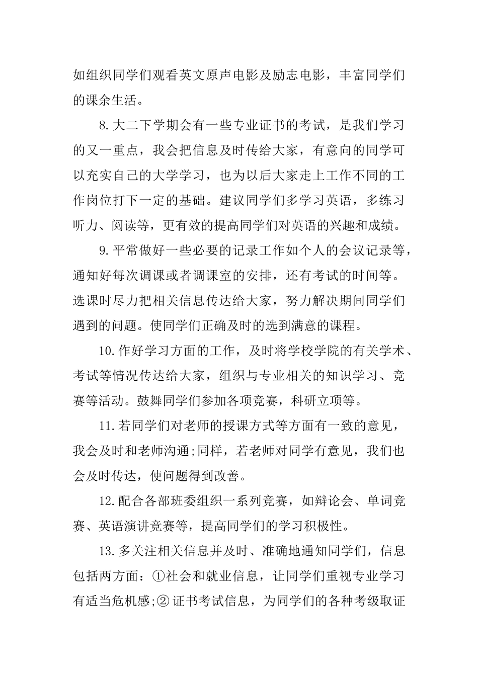 大学学习委员班级工作计划_第3页