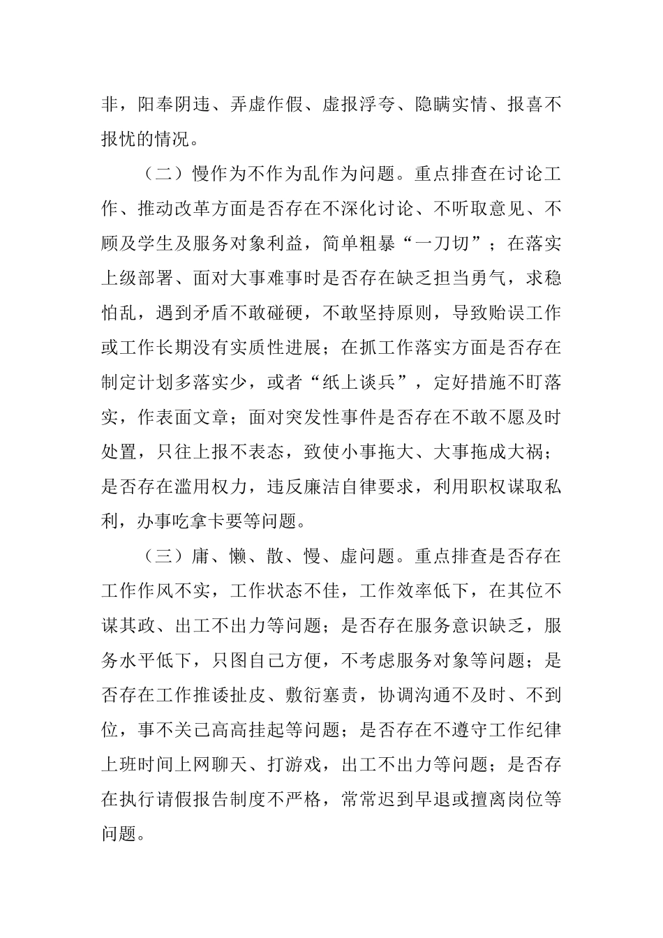 大学委员会干部作风问题排查整改工作方案_第2页