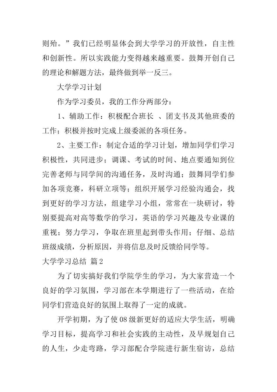 大学学习总结模板合集6篇_第2页