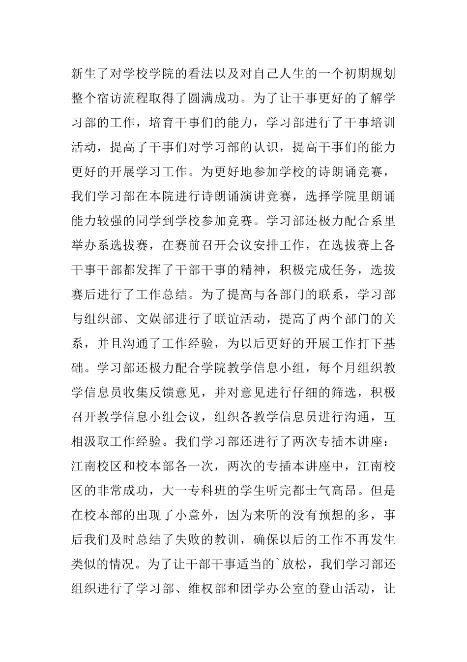 大学学习总结模板合集6篇_第3页