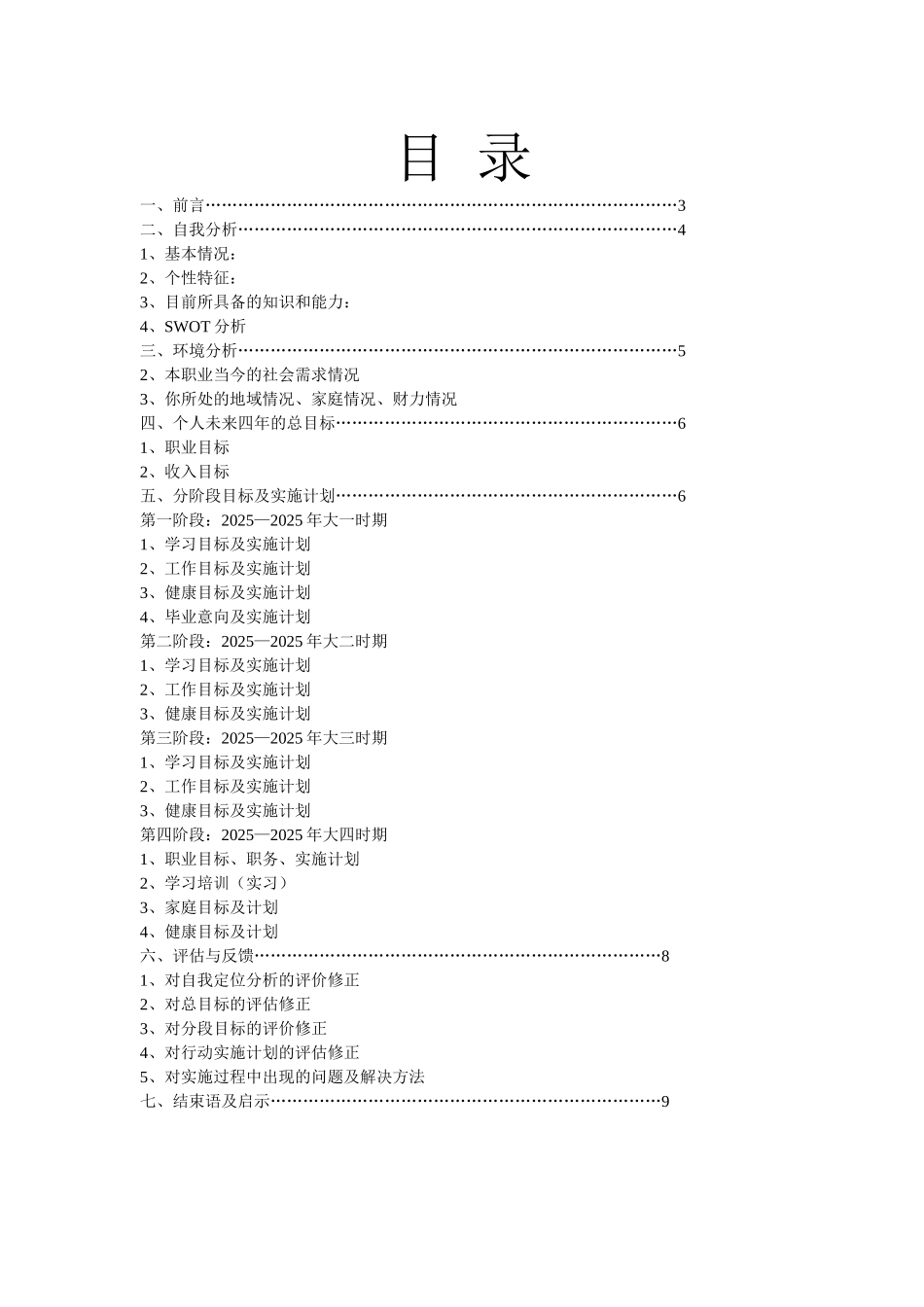 大学学业生涯规划书_第2页