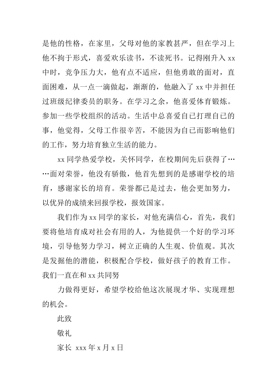 大学学习家长推荐信范文_第2页