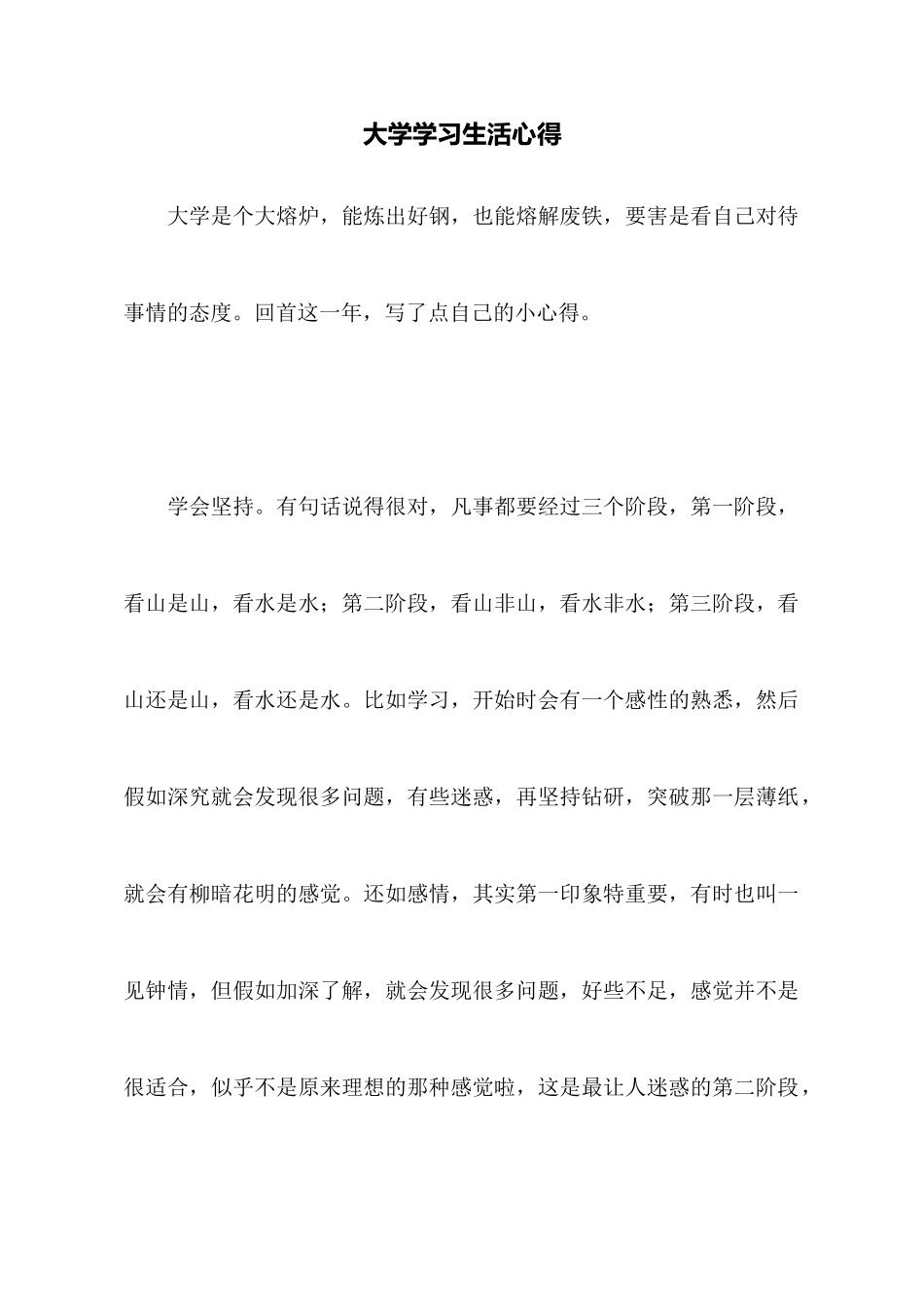 大学学习生活心得_第1页