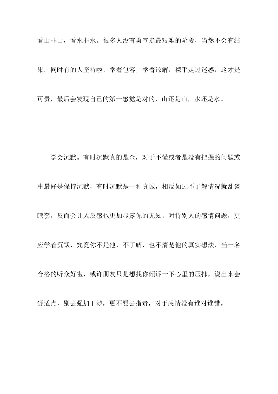 大学学习生活心得_第2页