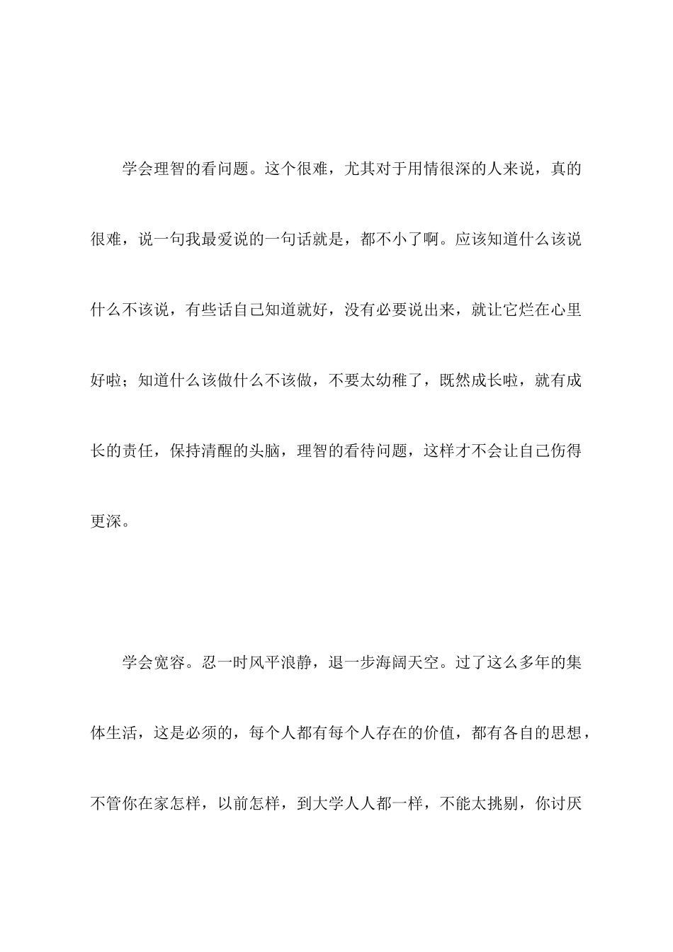 大学学习生活心得_第3页