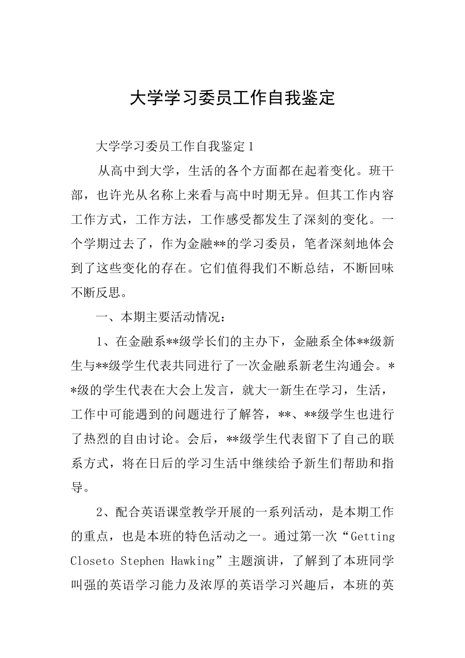 大学学习委员工作自我鉴定_第1页