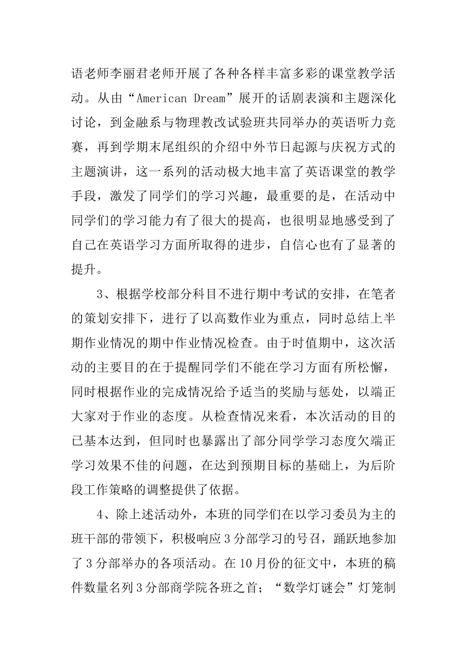 大学学习委员工作自我鉴定_第2页