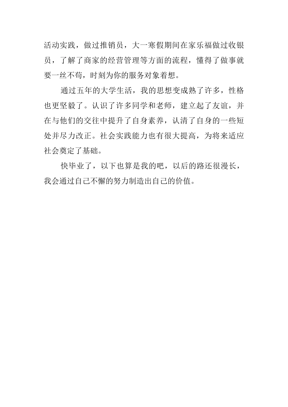 大学学习生活的自我鉴定范文_第2页