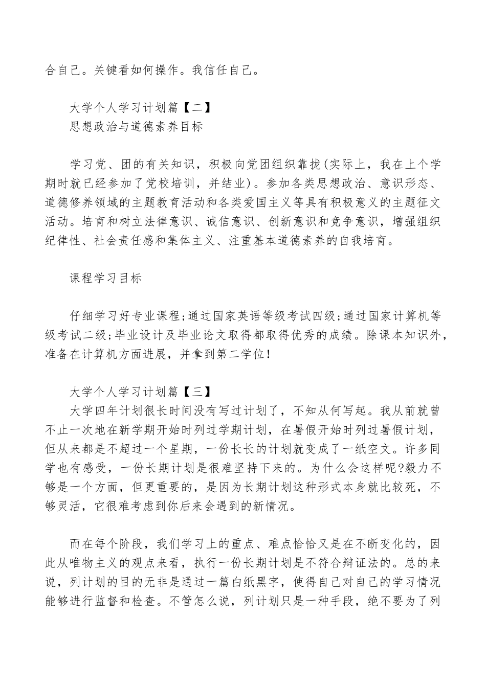 大学学习规划500字_第3页