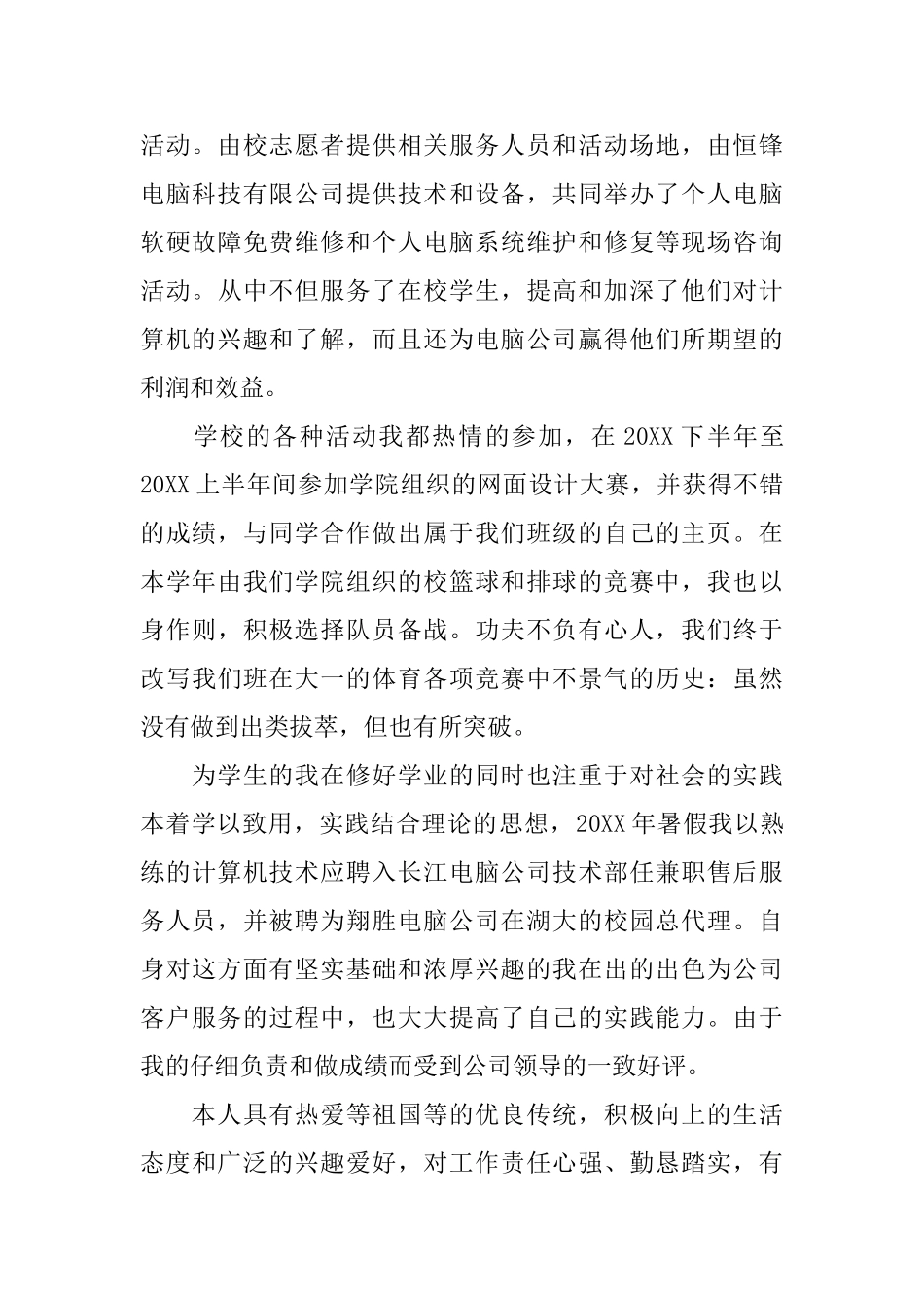 大学学年学生鉴定_第2页