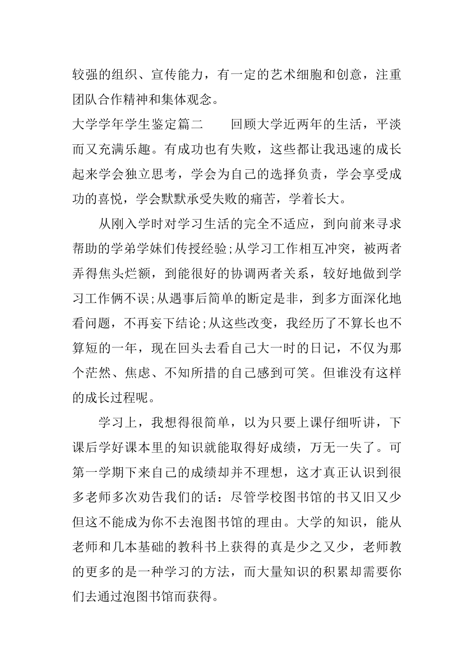 大学学年学生鉴定_第3页