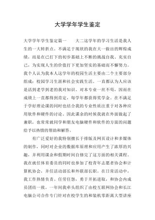大学学年学生鉴定