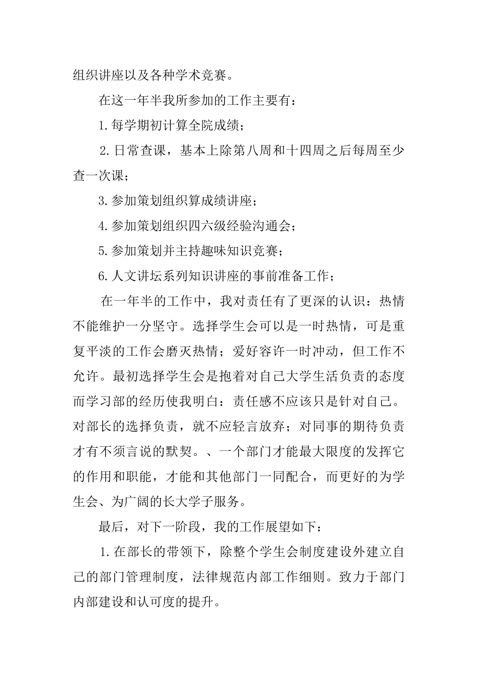 大学学习部干事的述职报告范文_第2页
