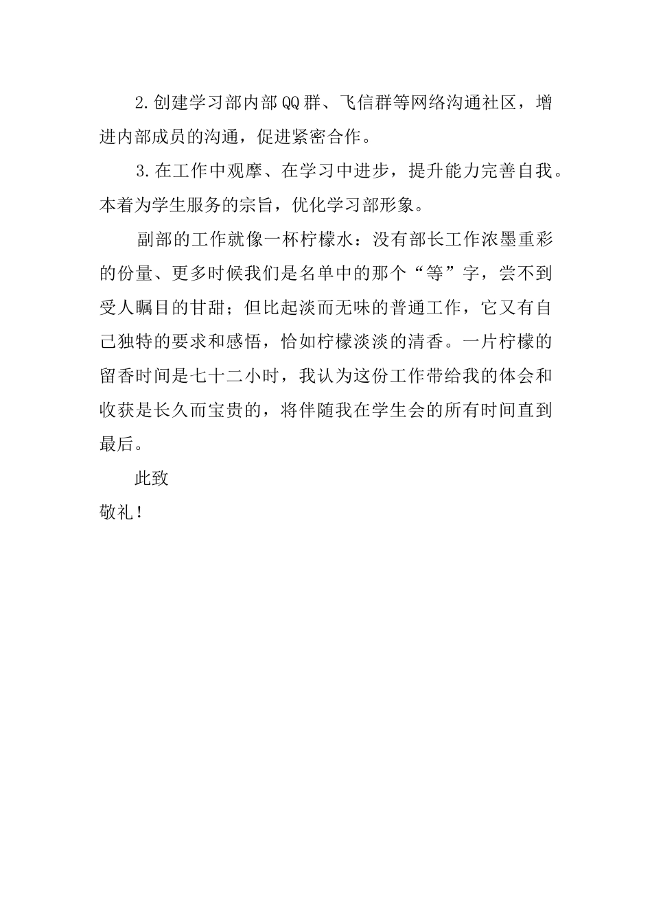 大学学习部干事的述职报告范文_第3页