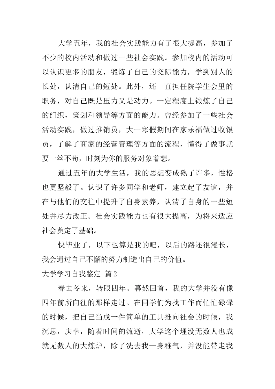 大学学习自我鉴定范文合集九篇_第2页