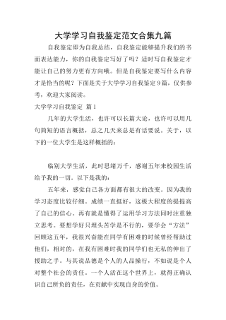 大学学习自我鉴定范文合集九篇
