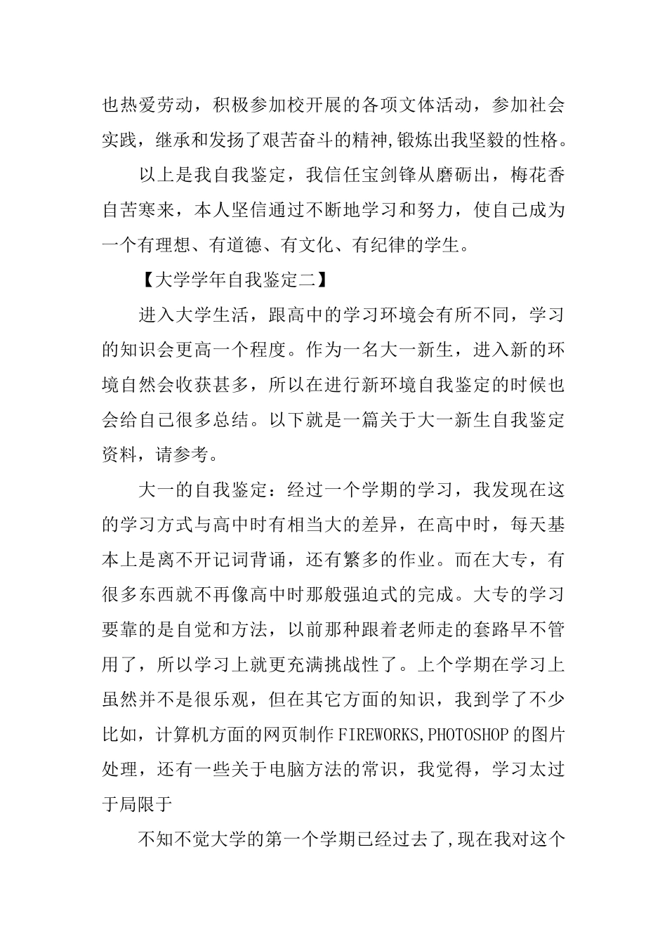 大学学年自我鉴定_第2页