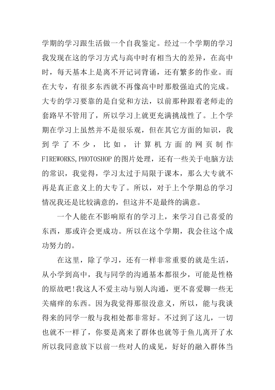 大学学年自我鉴定_第3页