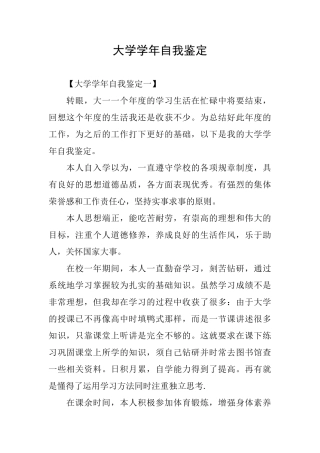 大学学年自我鉴定