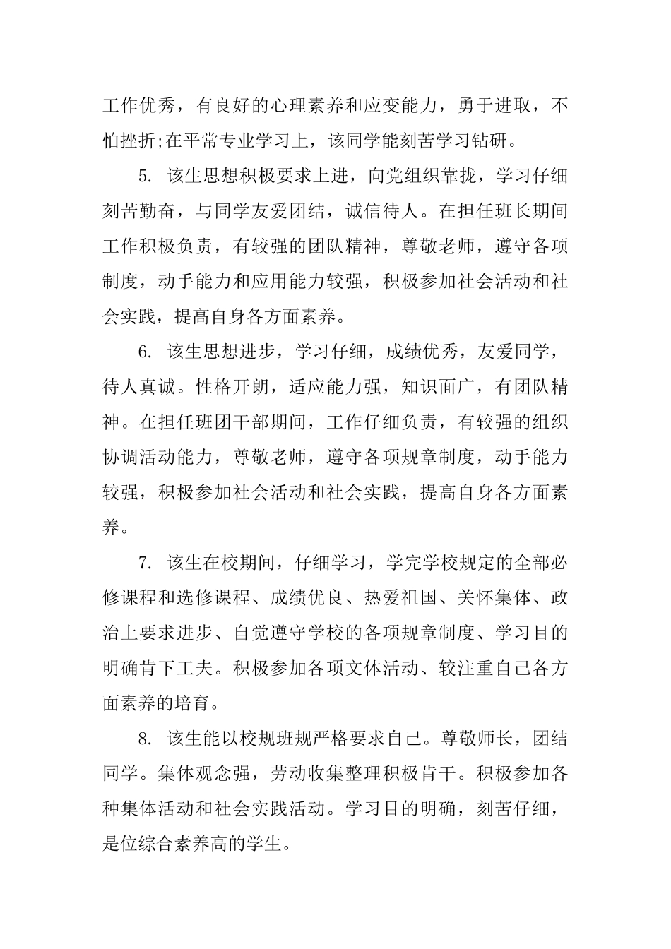 大学学年鉴定小组鉴定评语大学生学年鉴定小组鉴定意见_第2页