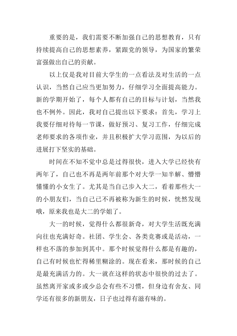 大学学年鉴定个人总结_第2页