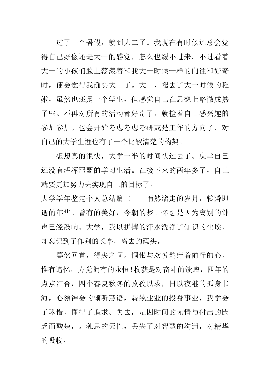 大学学年鉴定个人总结_第3页