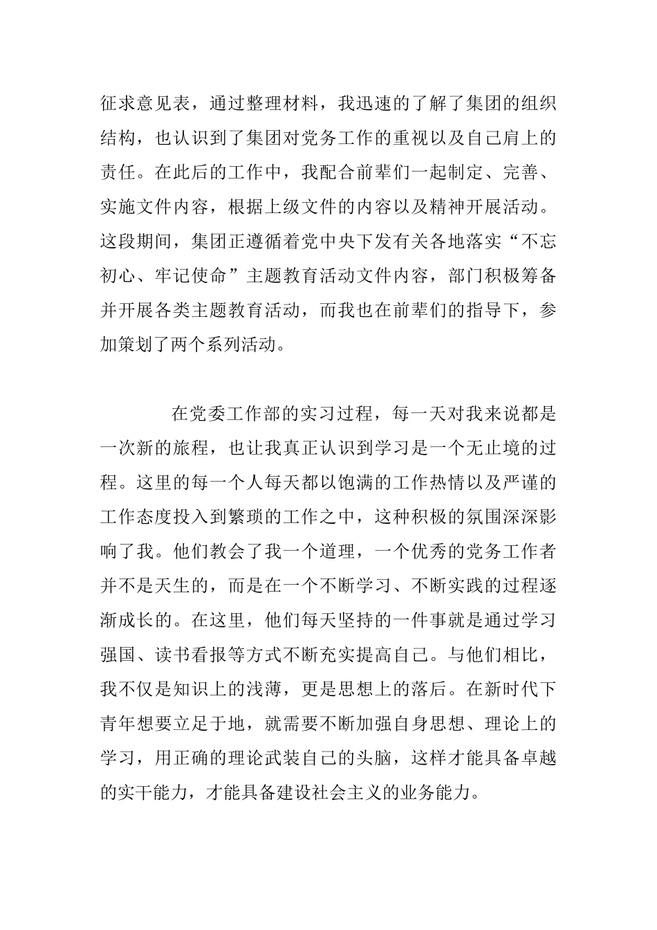 大学学子2025年暑期实习心得体会2篇合集_第2页