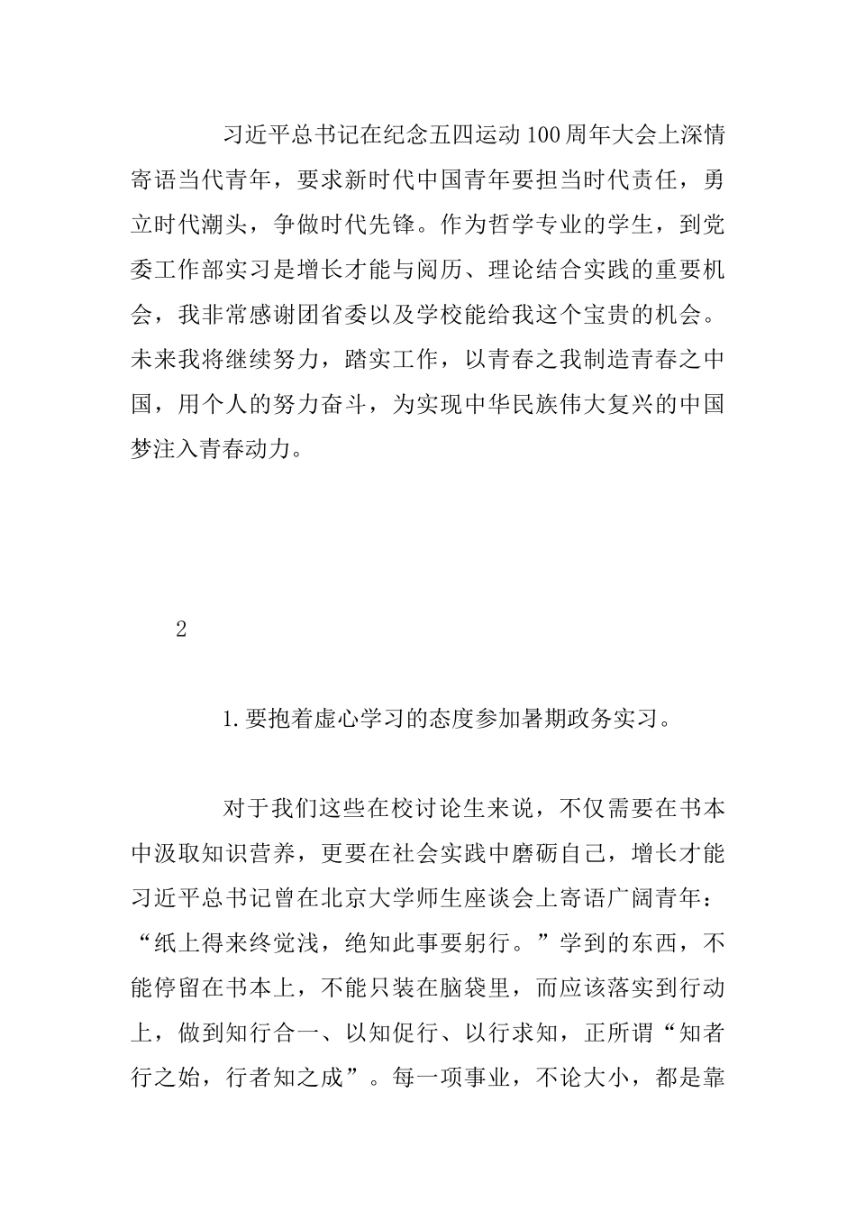 大学学子2025年暑期实习心得体会2篇合集_第3页