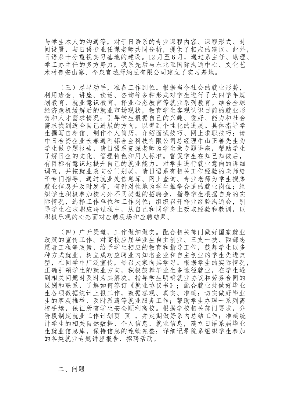 大学学工办就业工作总结_第2页