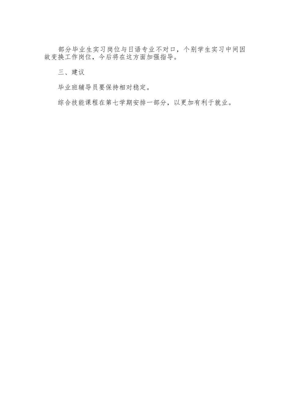 大学学工办就业工作总结_第3页