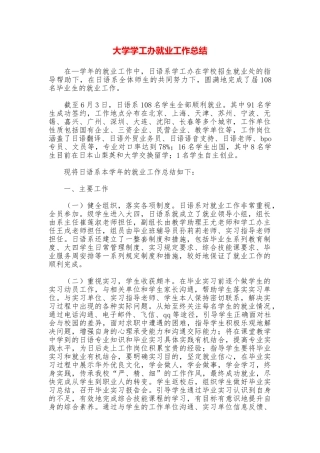 大学学工办就业工作总结