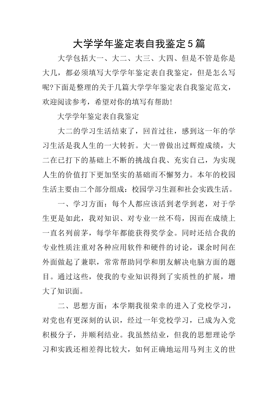 大学学年鉴定表自我鉴定5篇_第1页