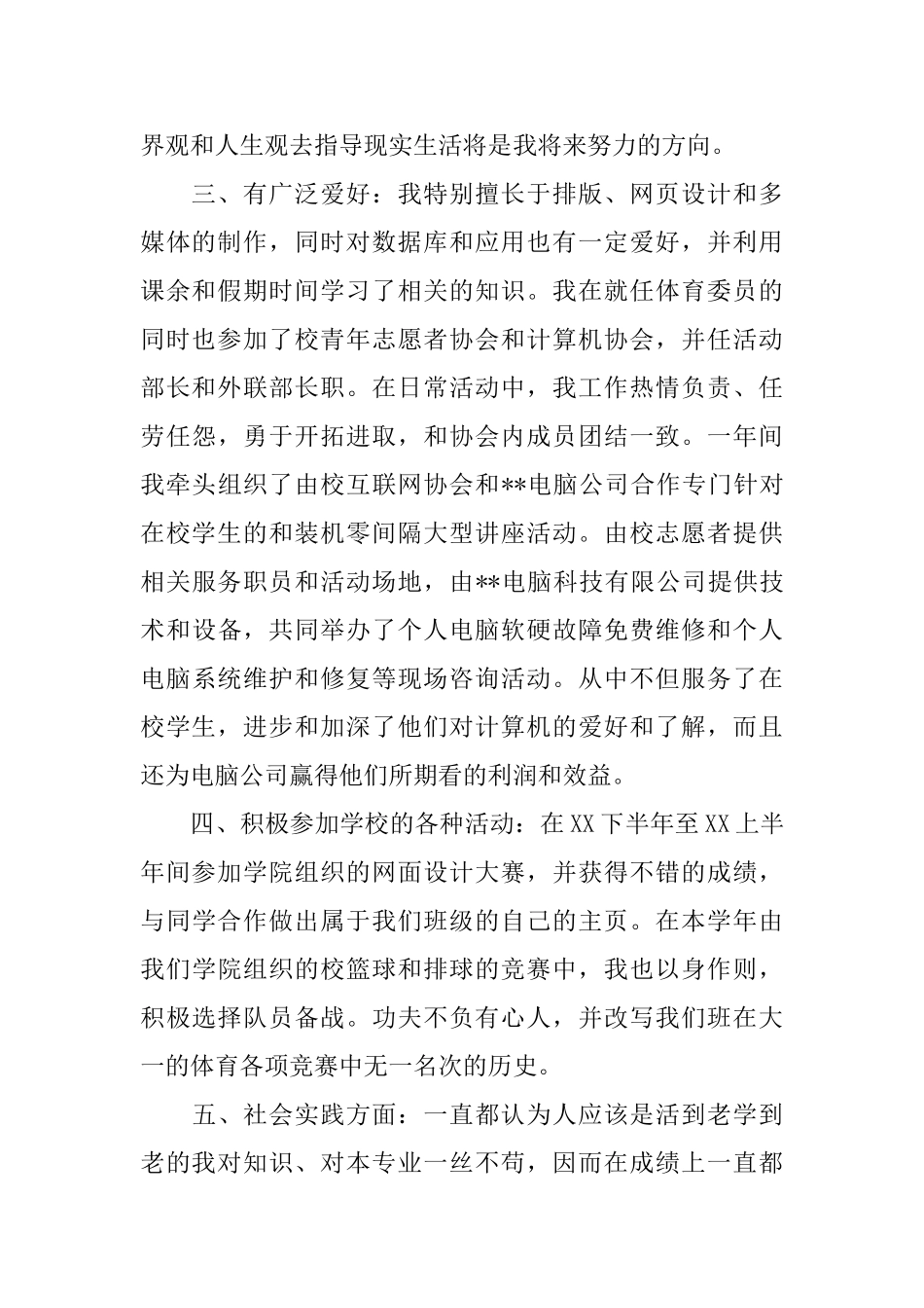 大学学年鉴定表自我鉴定5篇_第2页