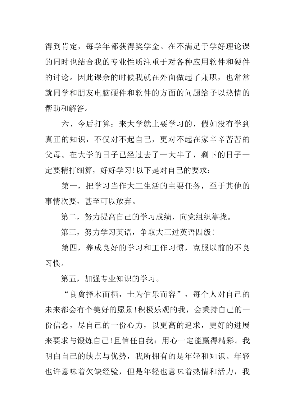 大学学年鉴定表自我鉴定5篇_第3页