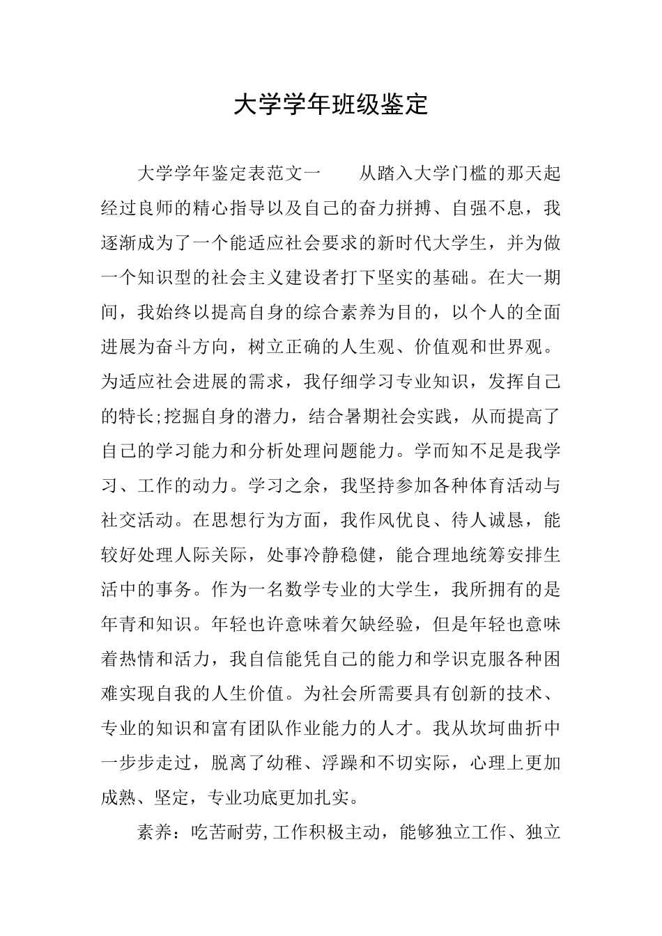 大学学年班级鉴定_第1页