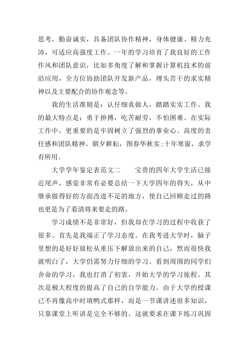 大学学年班级鉴定_第2页