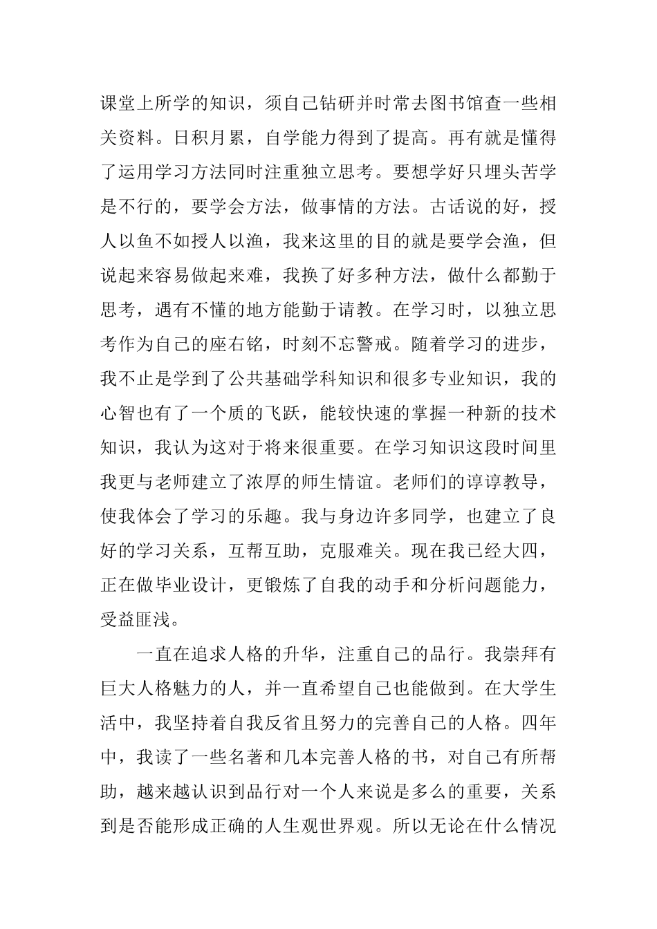 大学学年班级鉴定_第3页