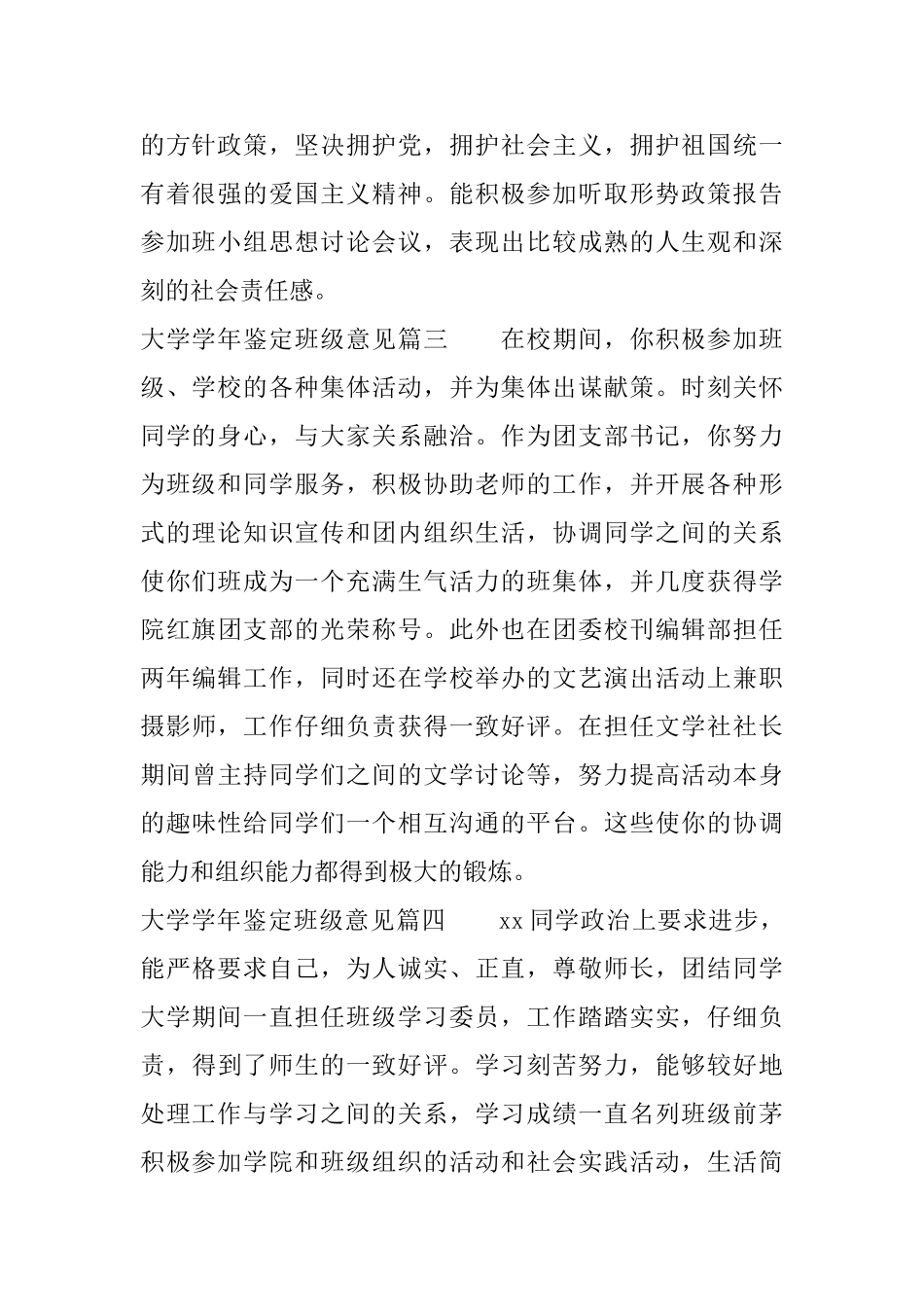 大学学年鉴定班级意见_第2页