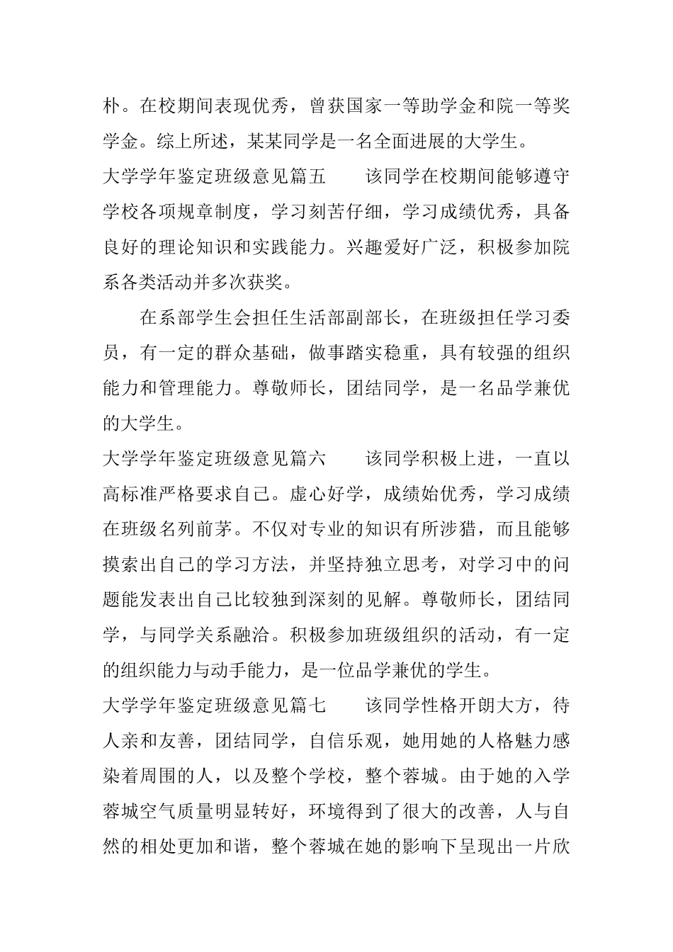 大学学年鉴定班级意见_第3页