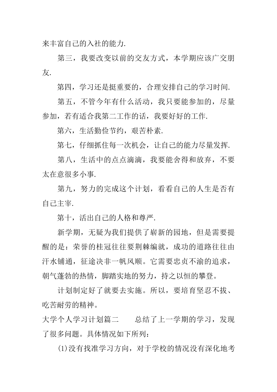 大学学期个人学习计划模板_第2页