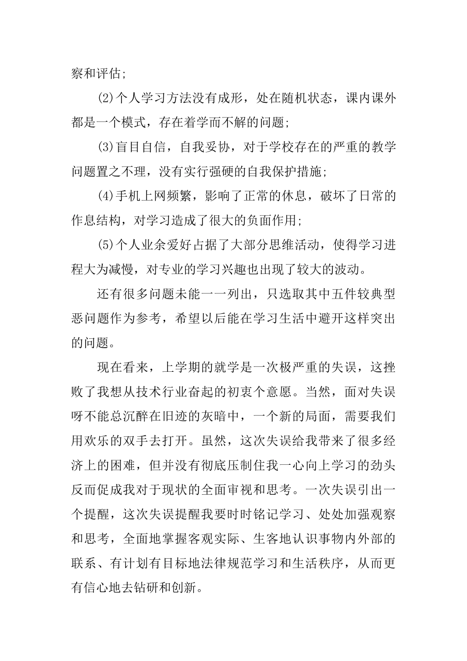 大学学期个人学习计划模板_第3页