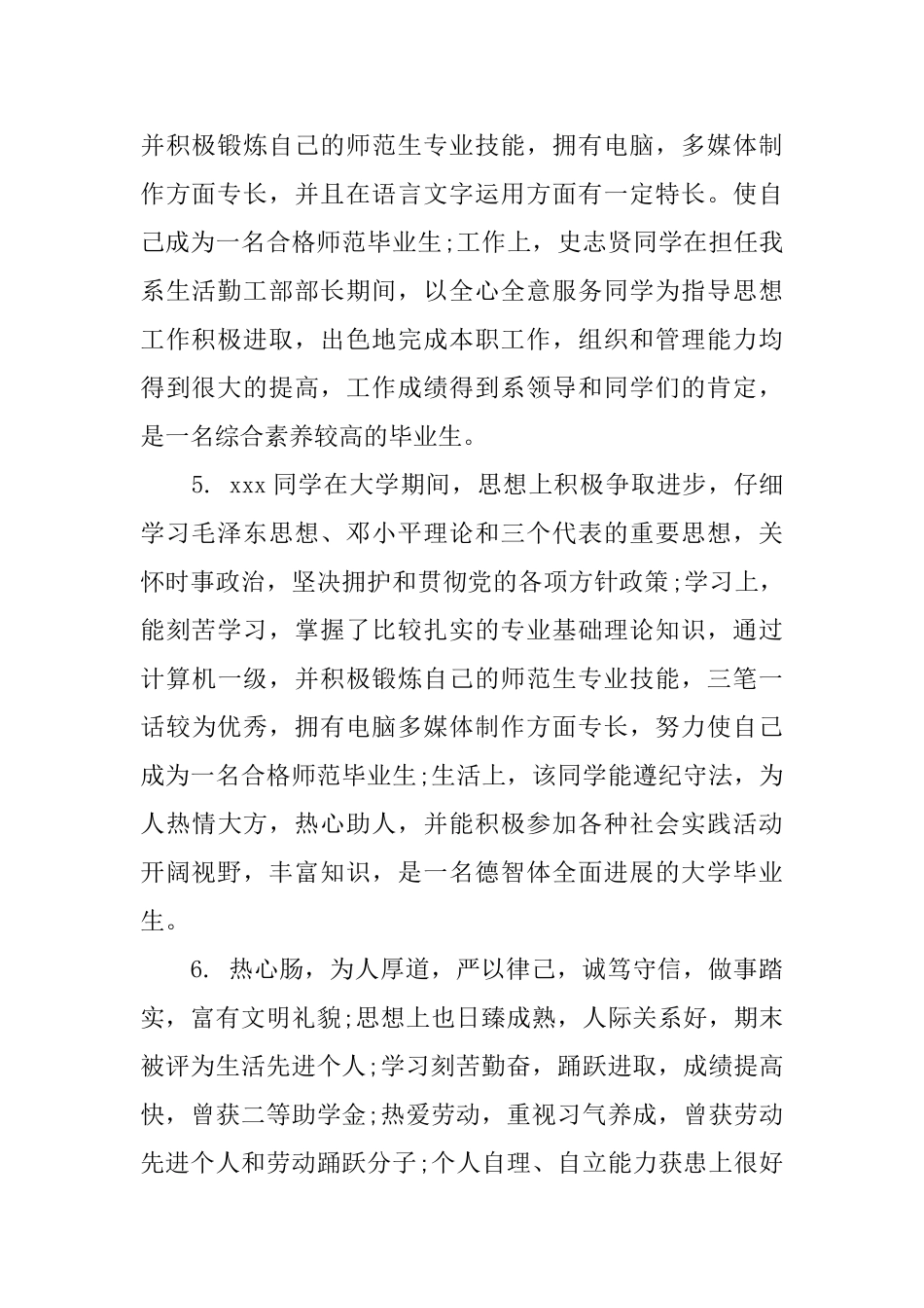 大学学年鉴定表班级鉴定评语_第2页