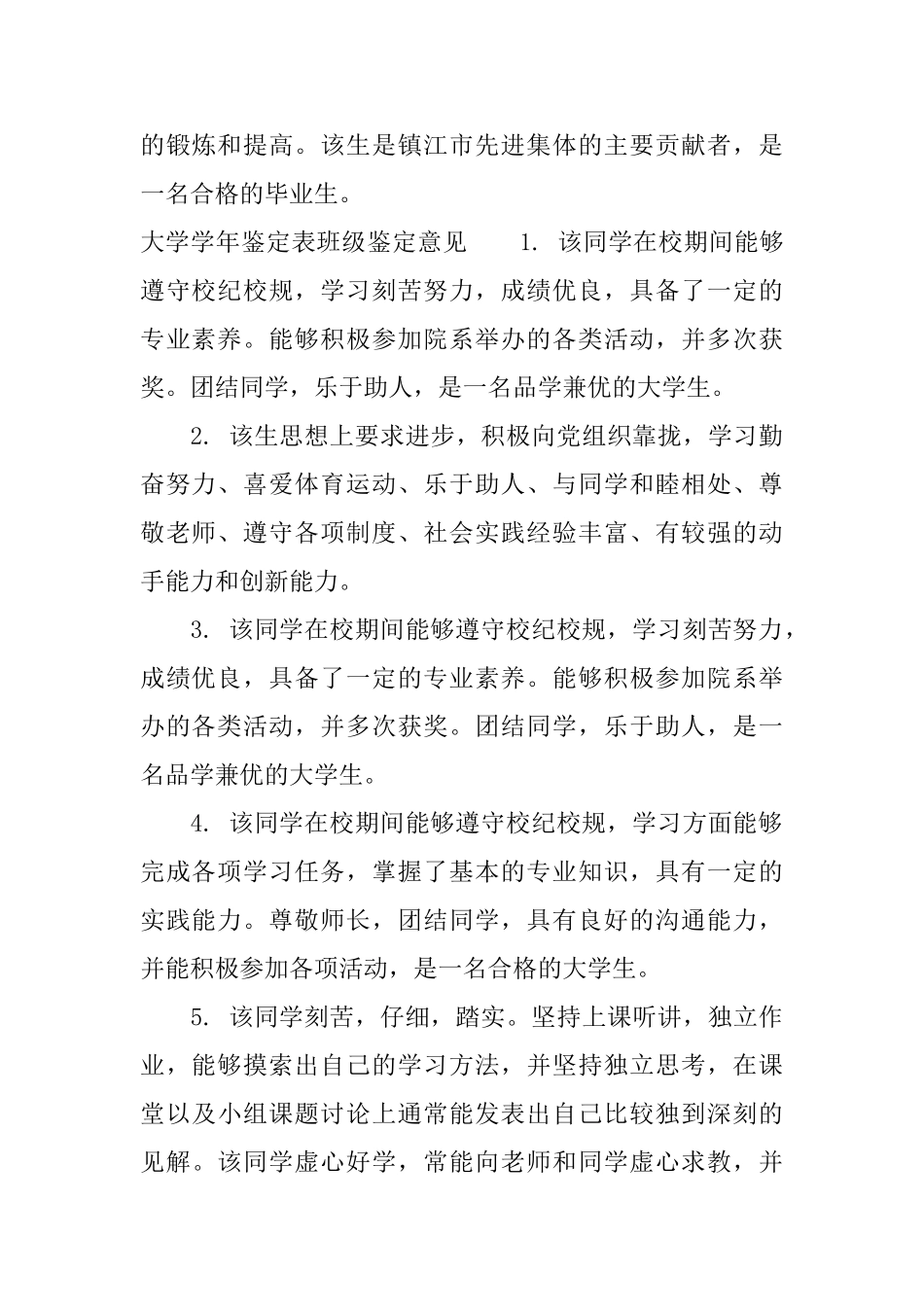 大学学年鉴定表班级鉴定评语_第3页