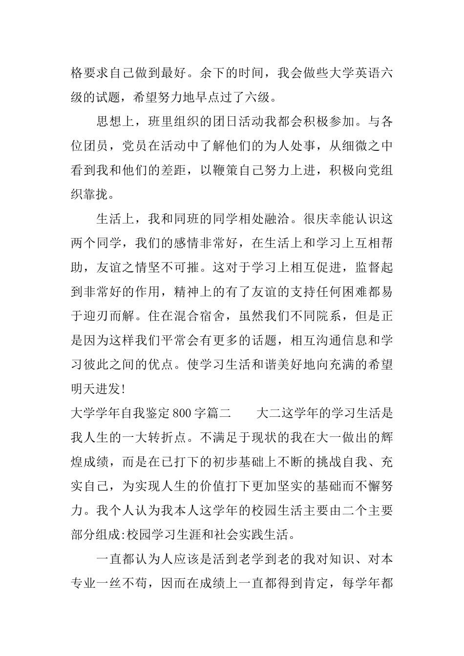 大学学年自我鉴定800字_第2页
