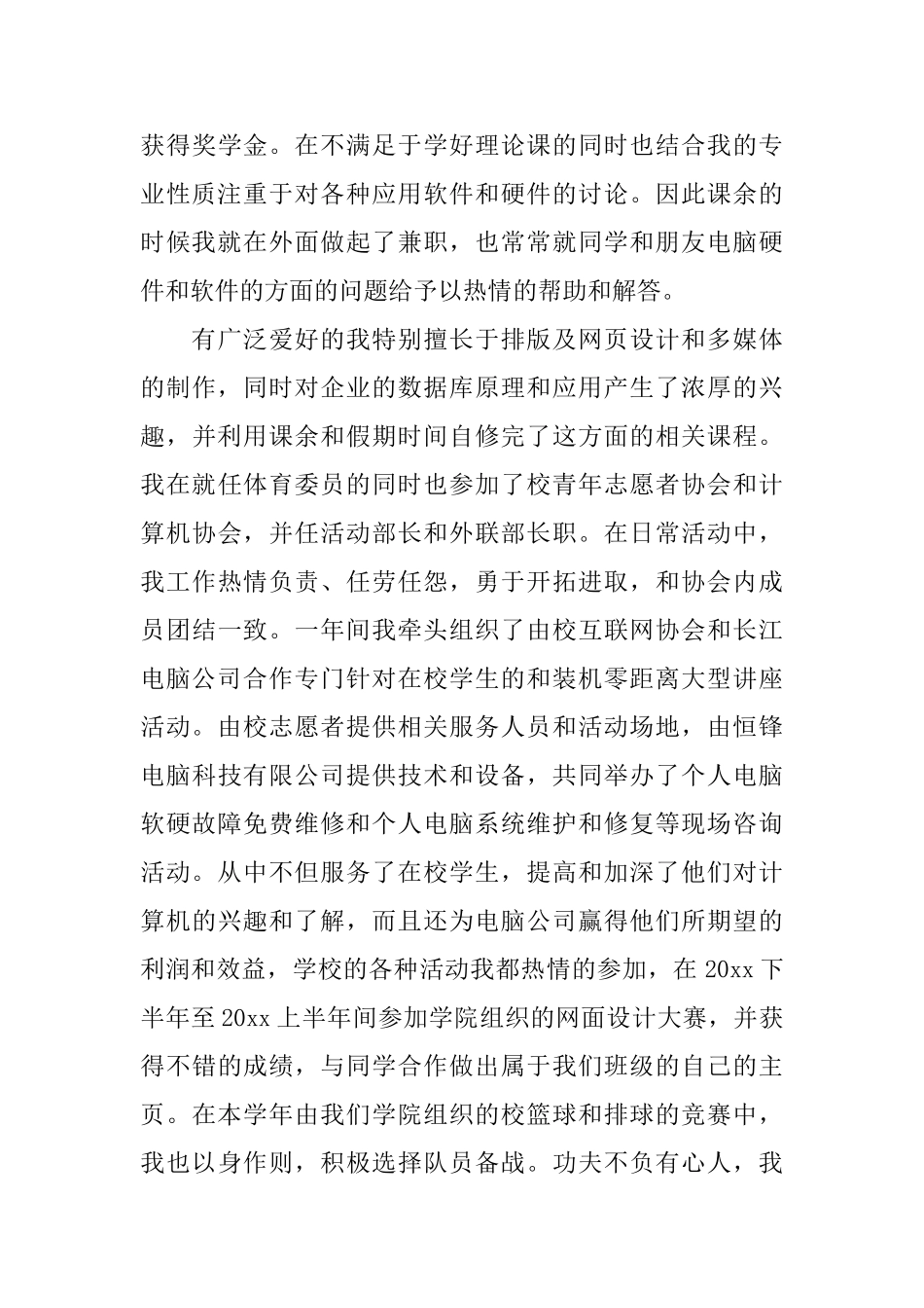 大学学年自我鉴定800字_第3页