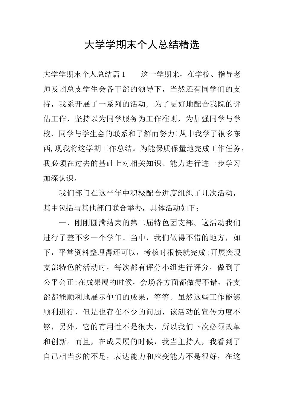 大学学期末个人总结精选_第1页