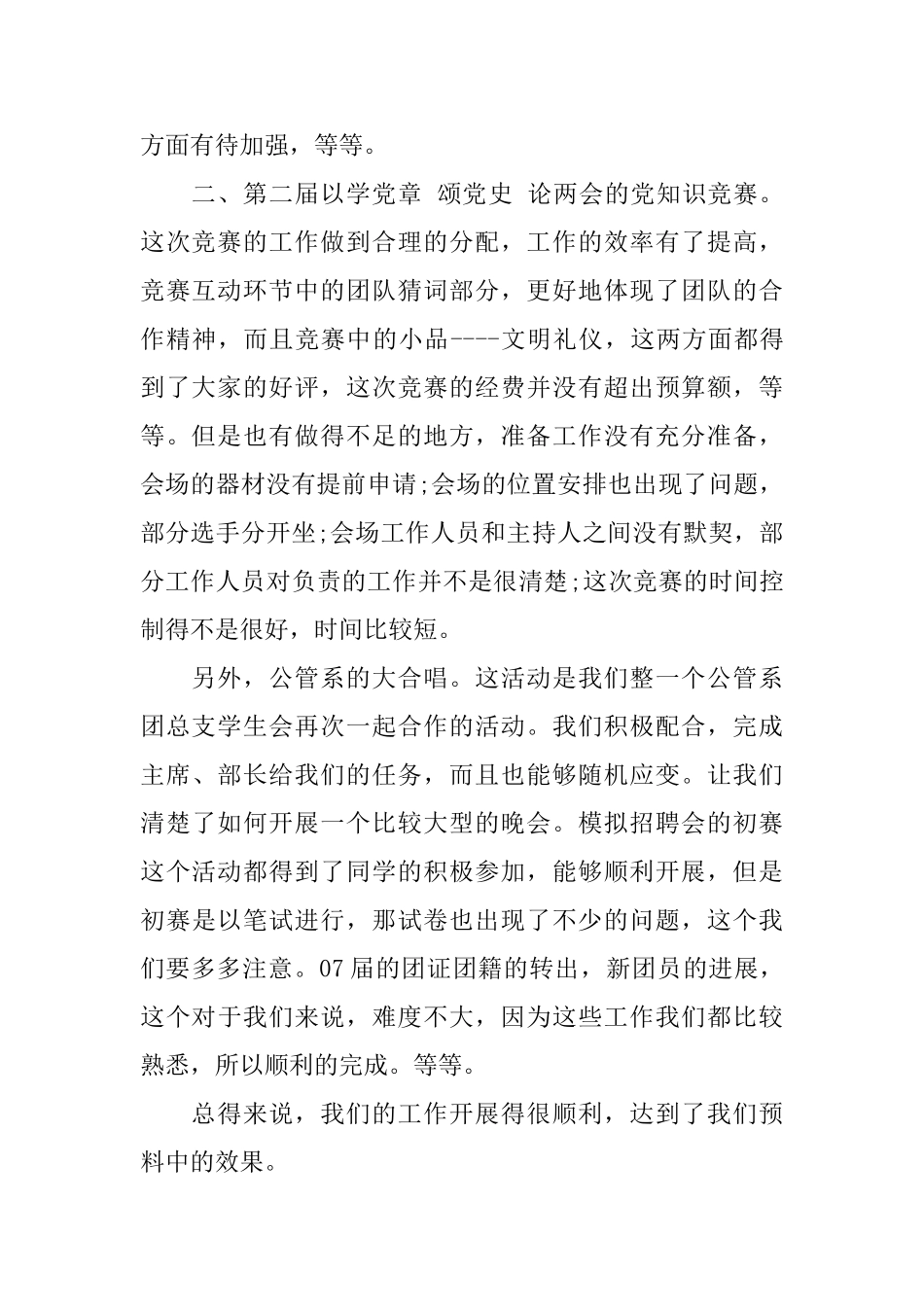 大学学期末个人总结精选_第2页