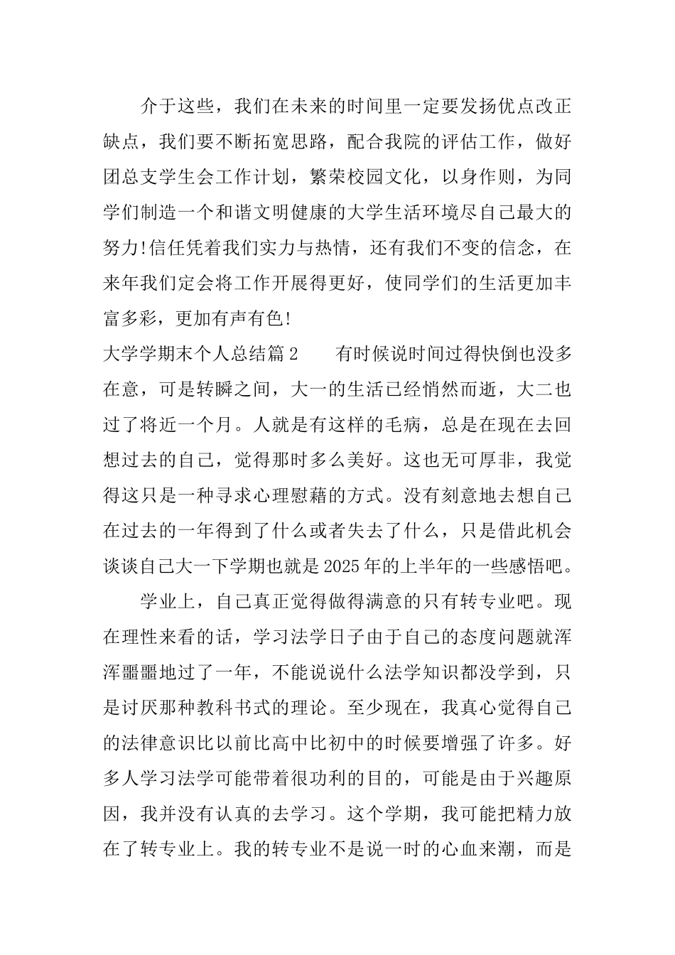 大学学期末个人总结精选_第3页