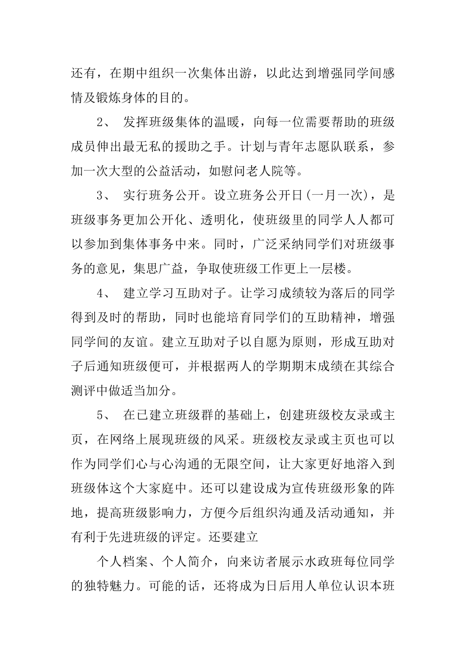 大学学期工作计划范文3篇_第2页